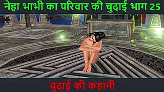 印地语音频性故事 内哈嫂子性冒险25 动画卡通