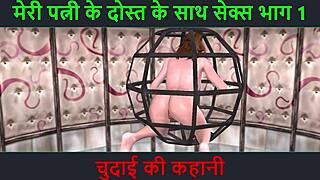 hindi audio sex story with my wife’s friend part 1 in animation